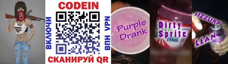 Кодеин Purple Drank  Купить закладки  Еманжелинск 